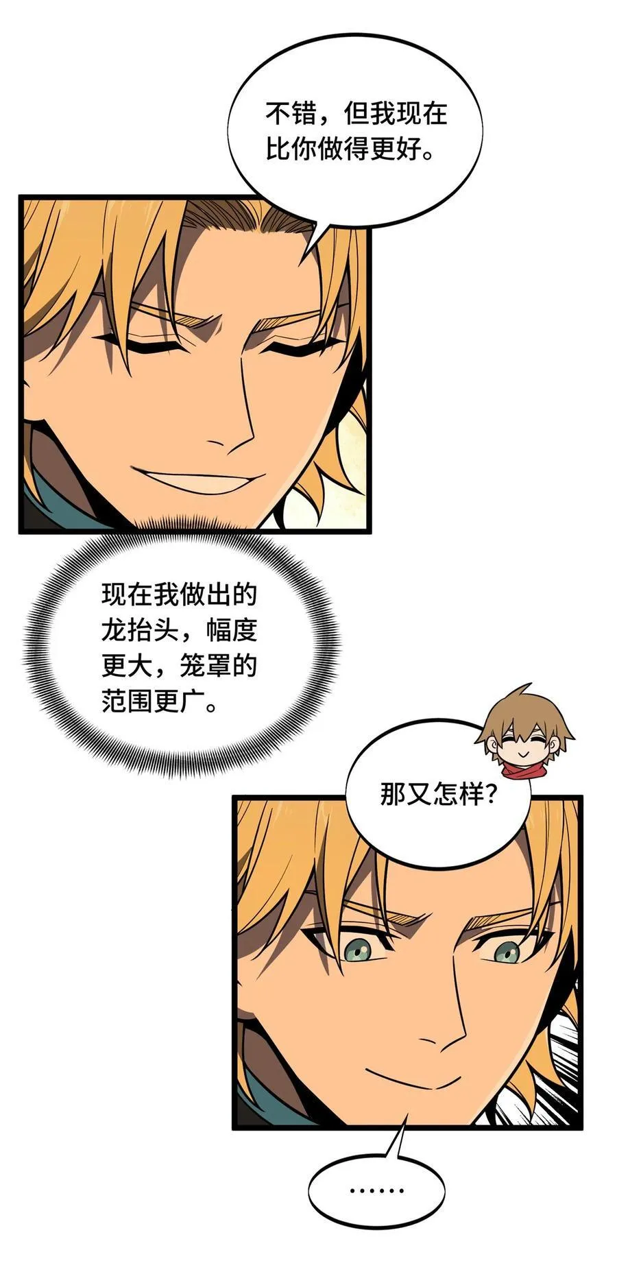 第154话 孙翔的龙抬头 第38页