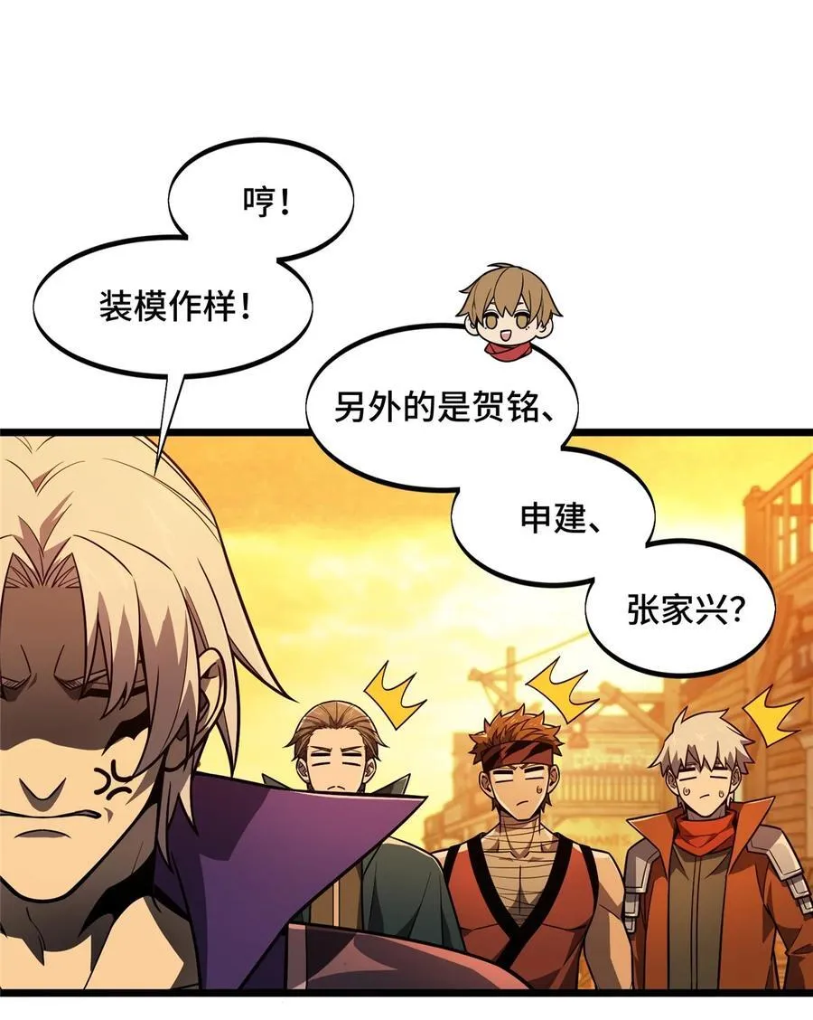 第154话 孙翔的龙抬头 第41页