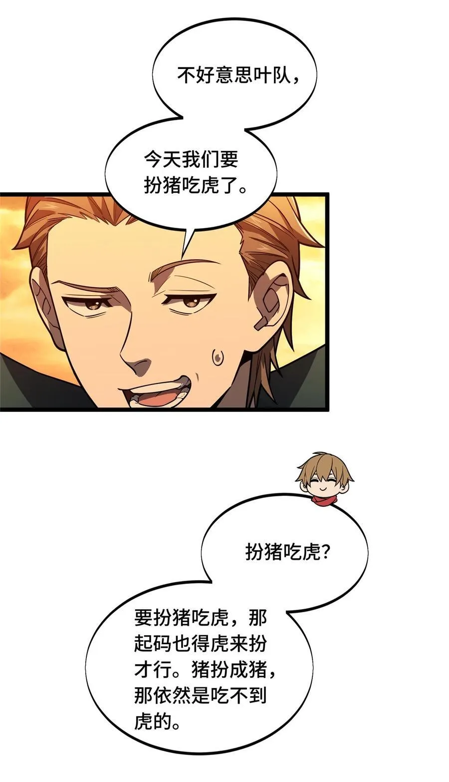 第154话 孙翔的龙抬头 第42页