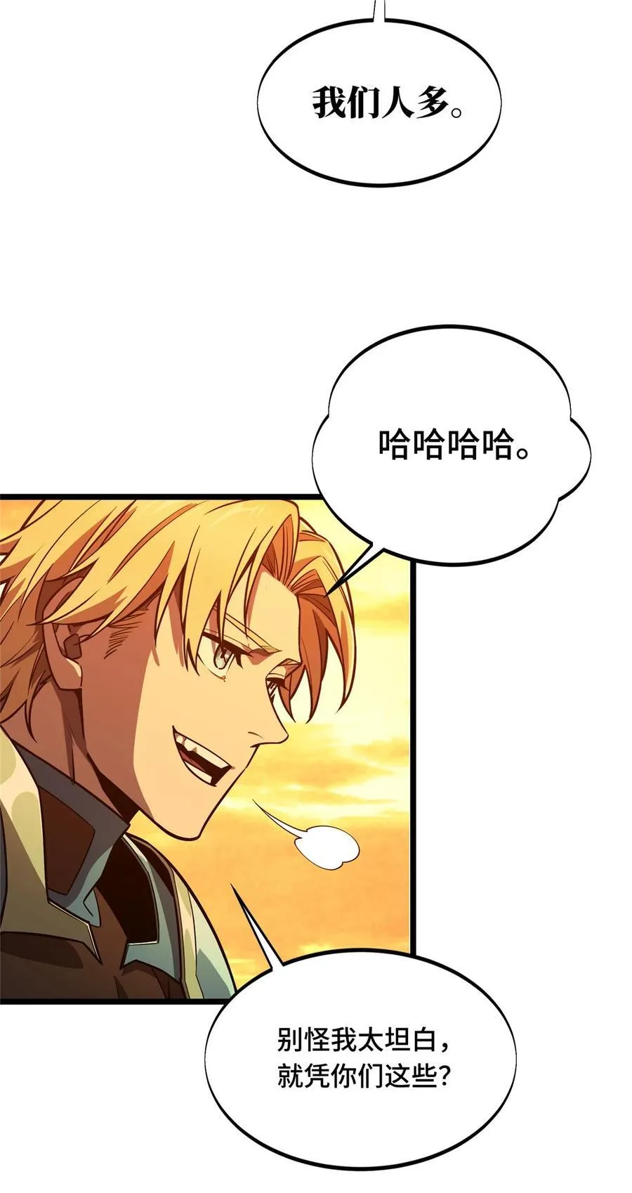 第154话 孙翔的龙抬头 第45页