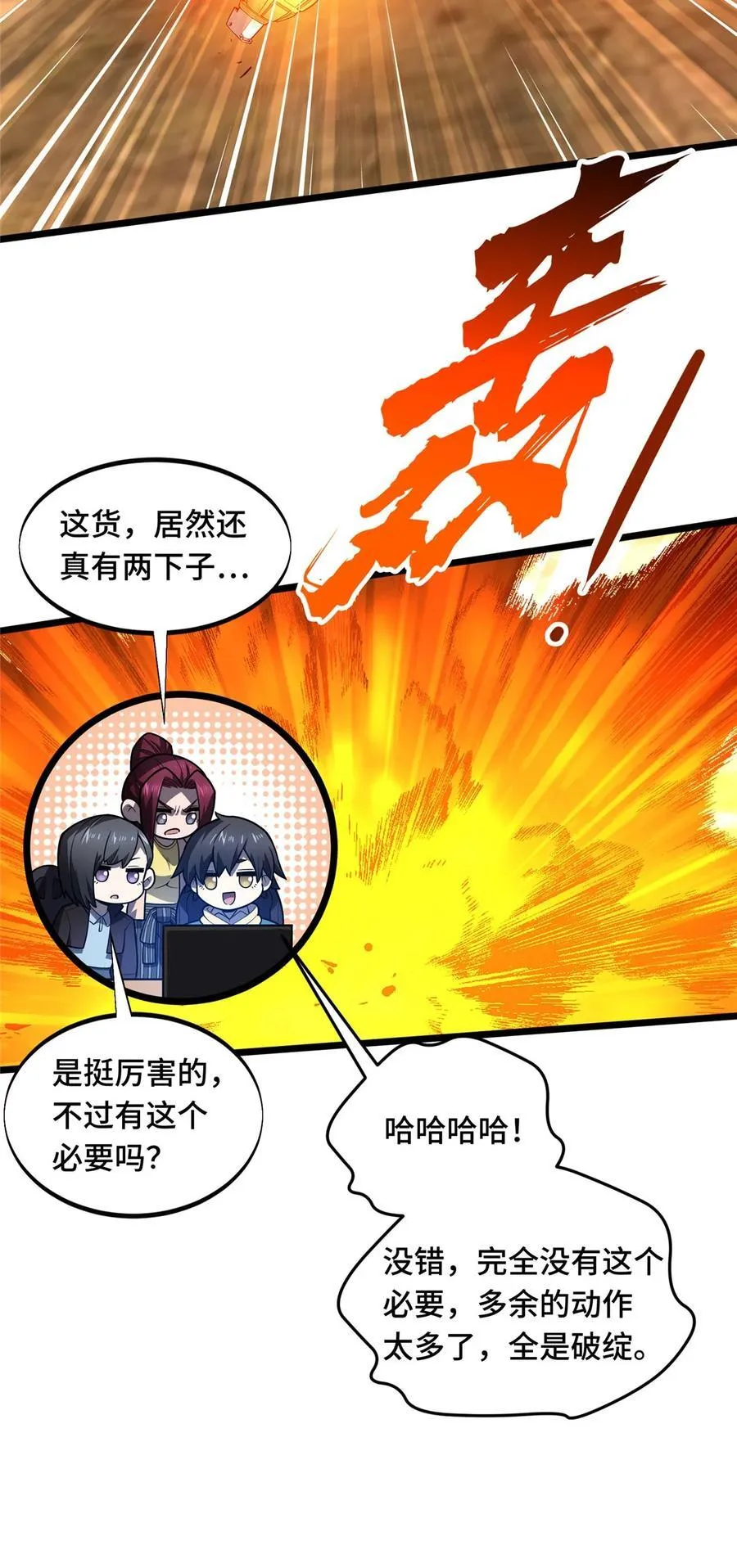 第154话 孙翔的龙抬头 第51页