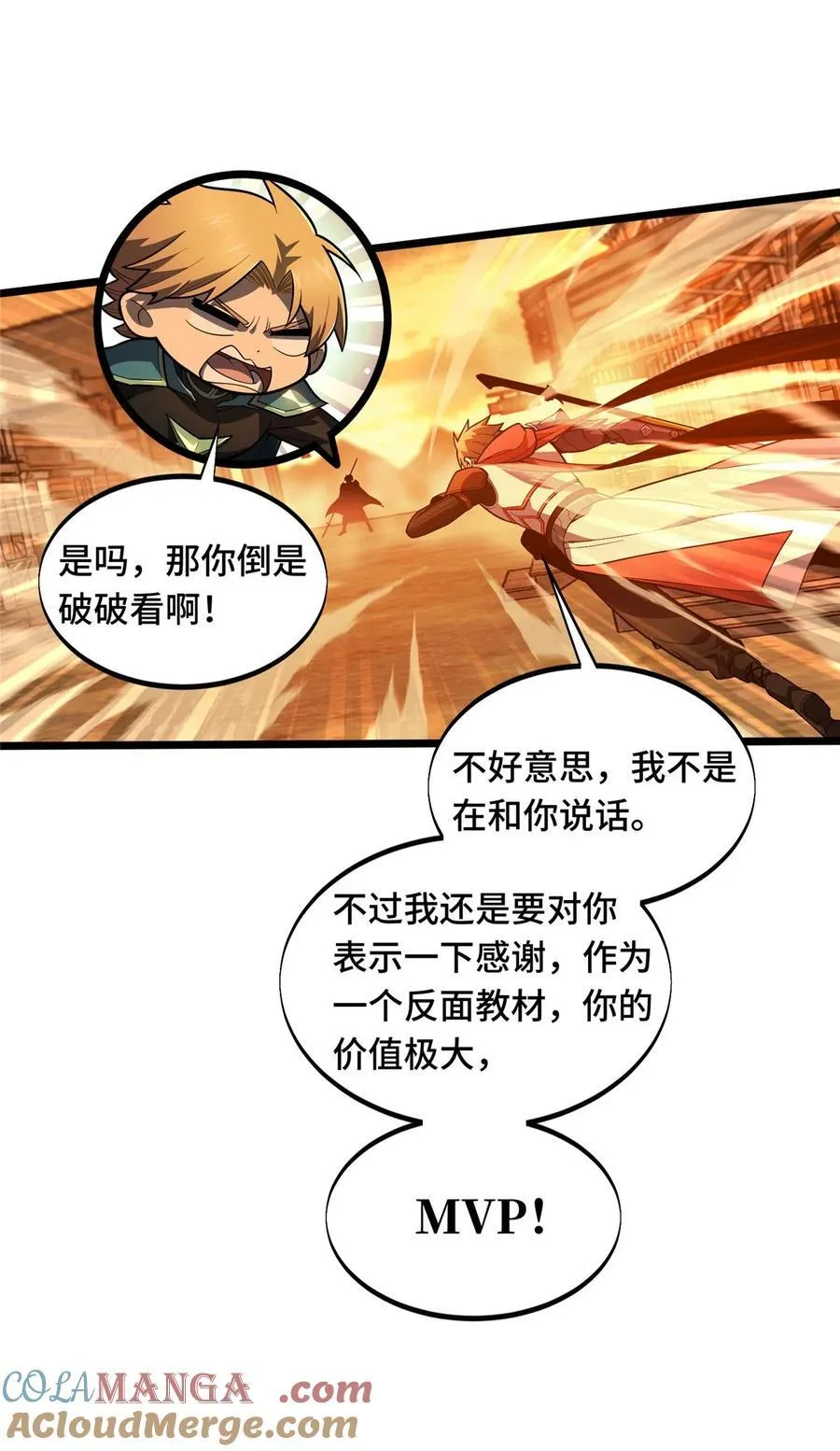 第154话 孙翔的龙抬头 第52页