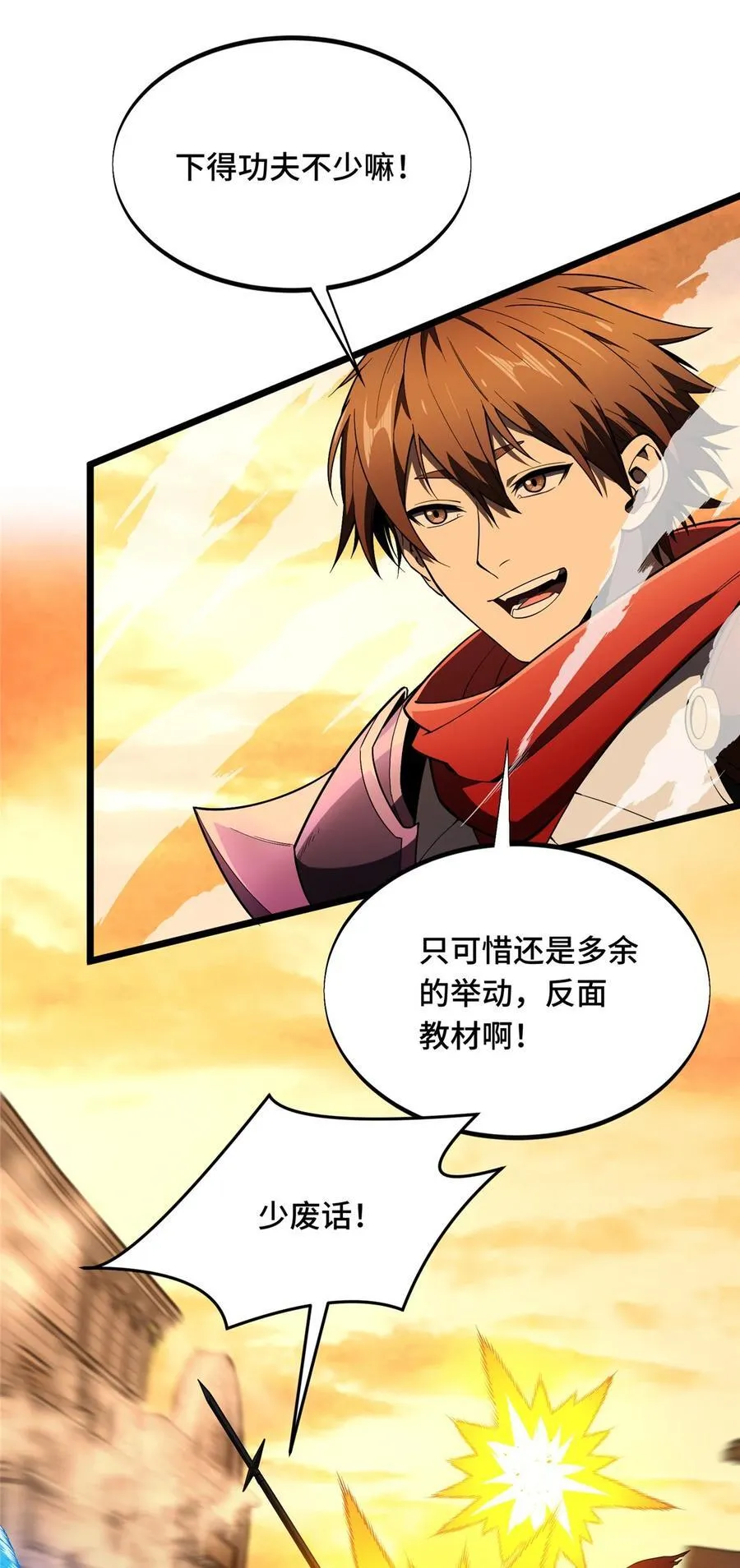 第154话 孙翔的龙抬头 第57页