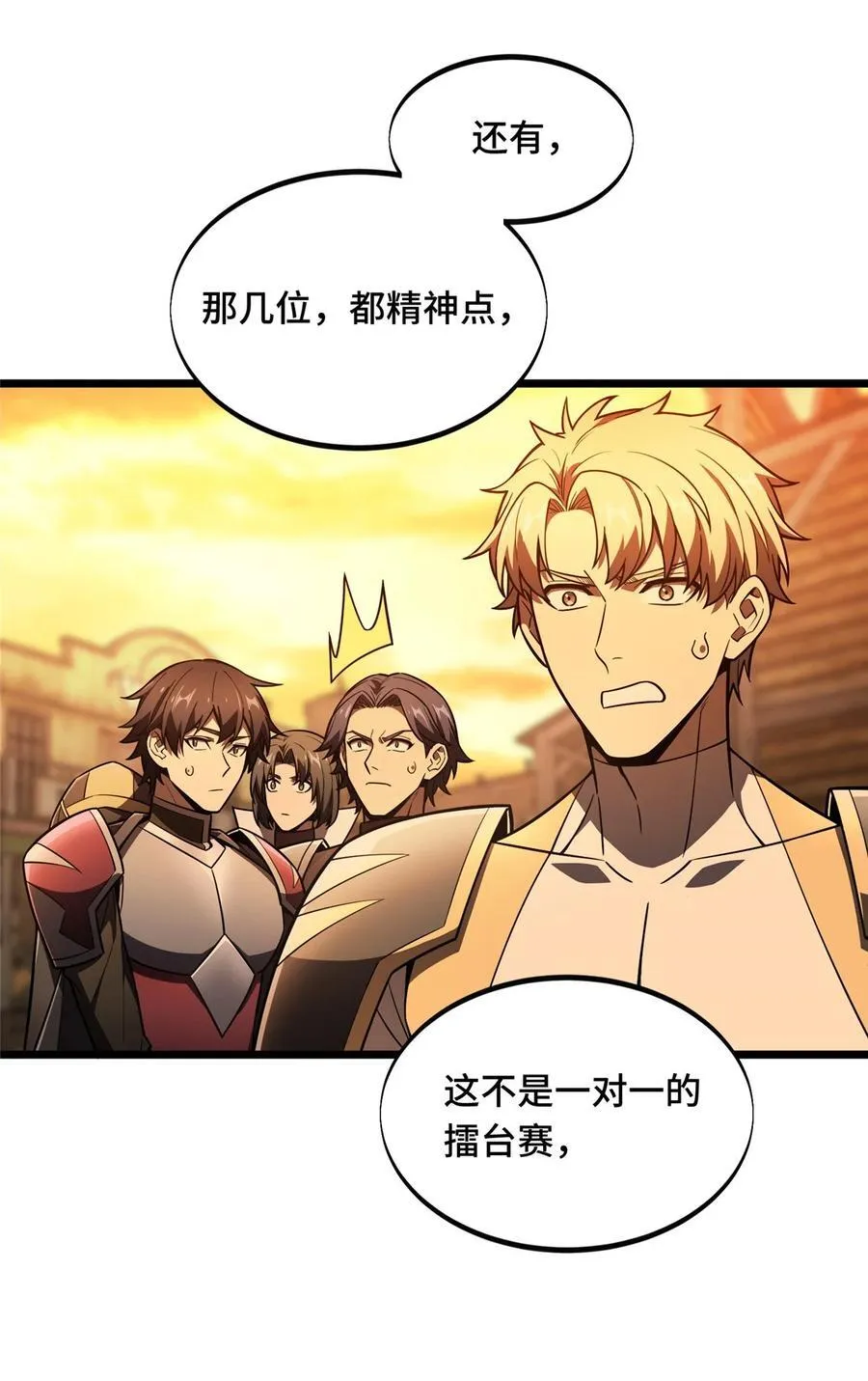 第154话 孙翔的龙抬头 第62页