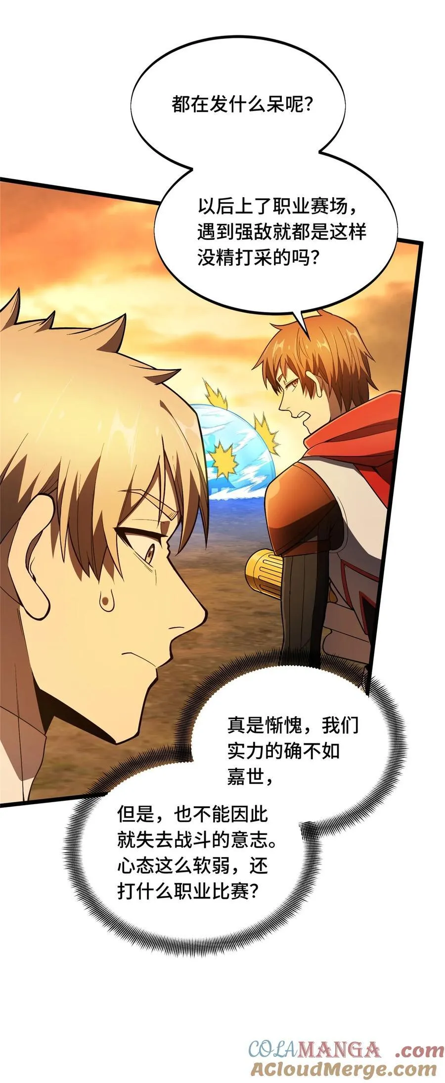 第155话 围殴 第7页