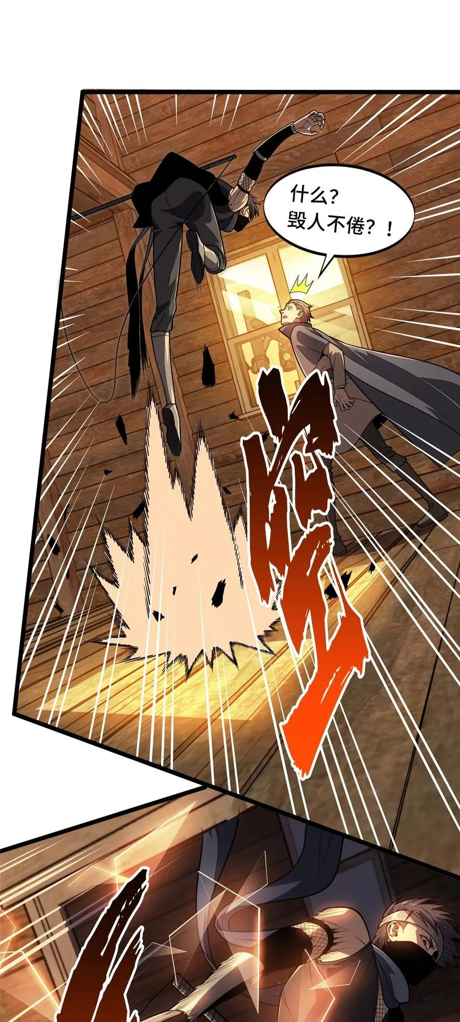 第155话 围殴 第26页