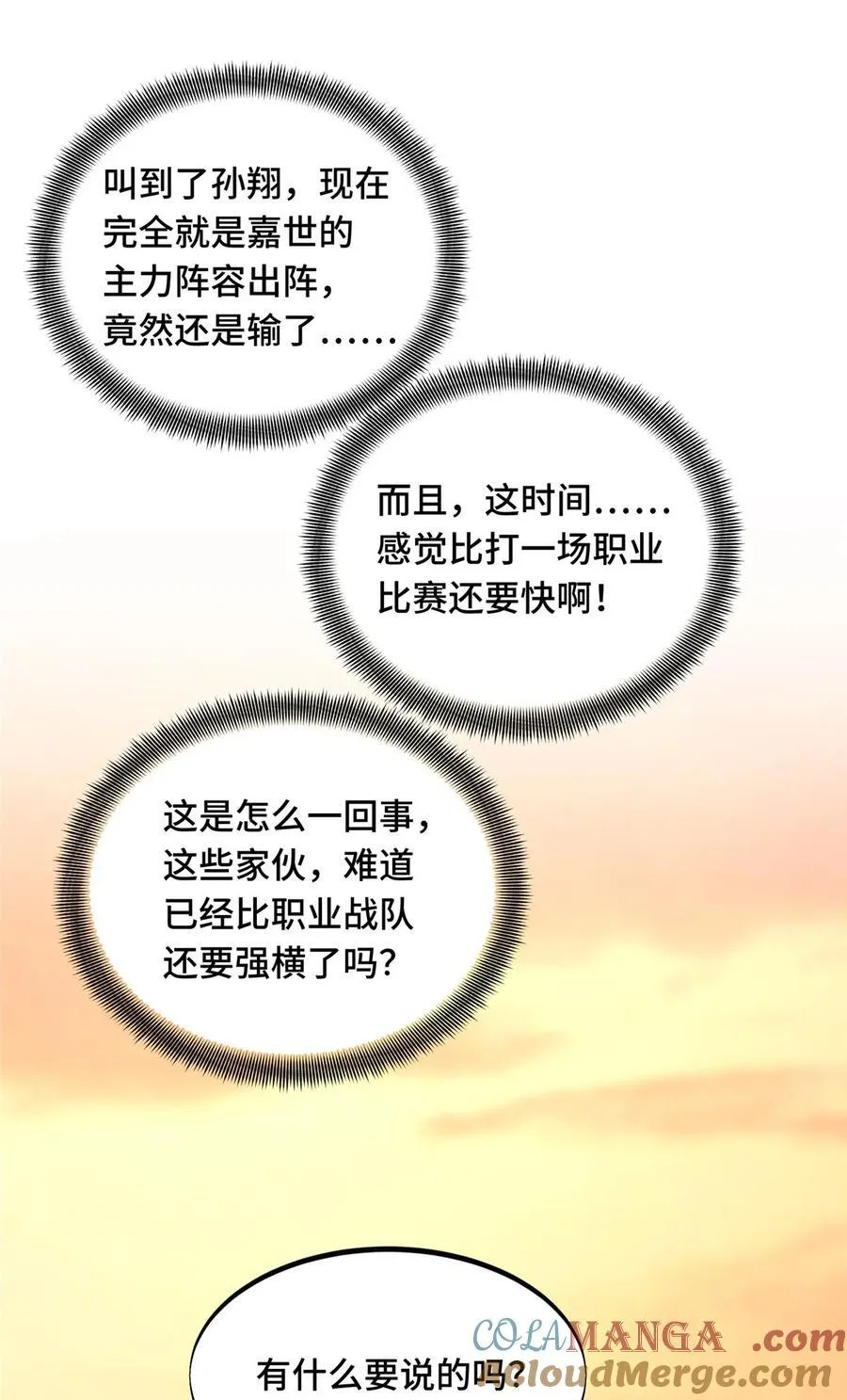 第155话 围殴 第49页