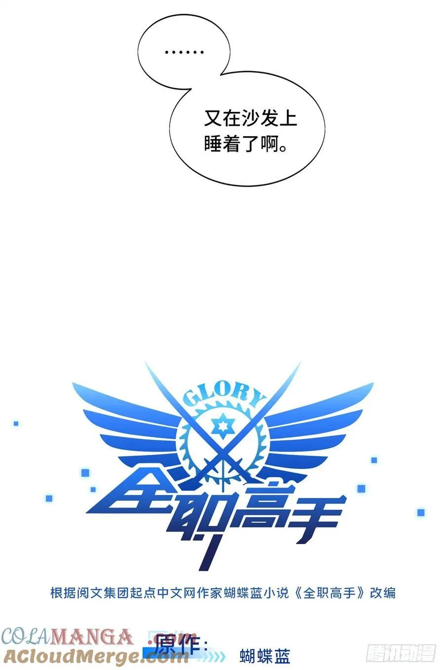 第25话 荣耀，太简单了！ 第5页