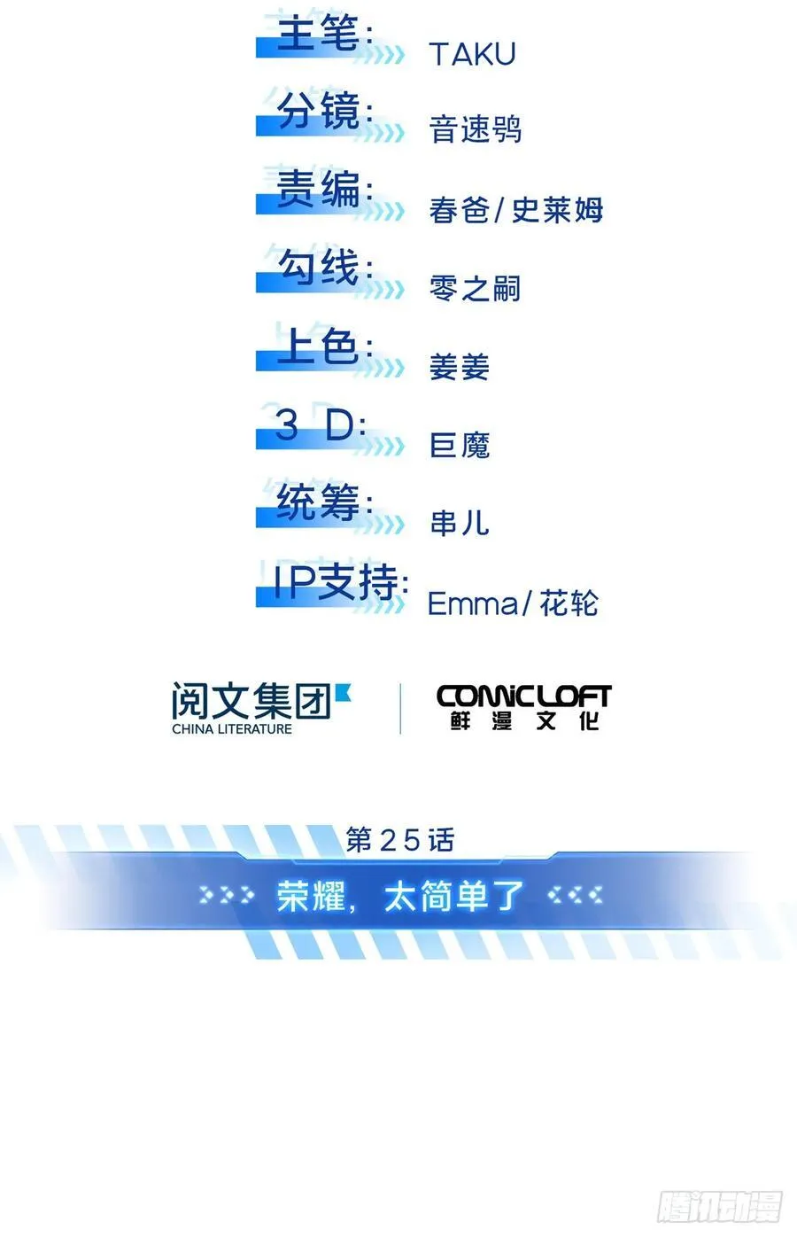 第25话 荣耀，太简单了！ 第6页