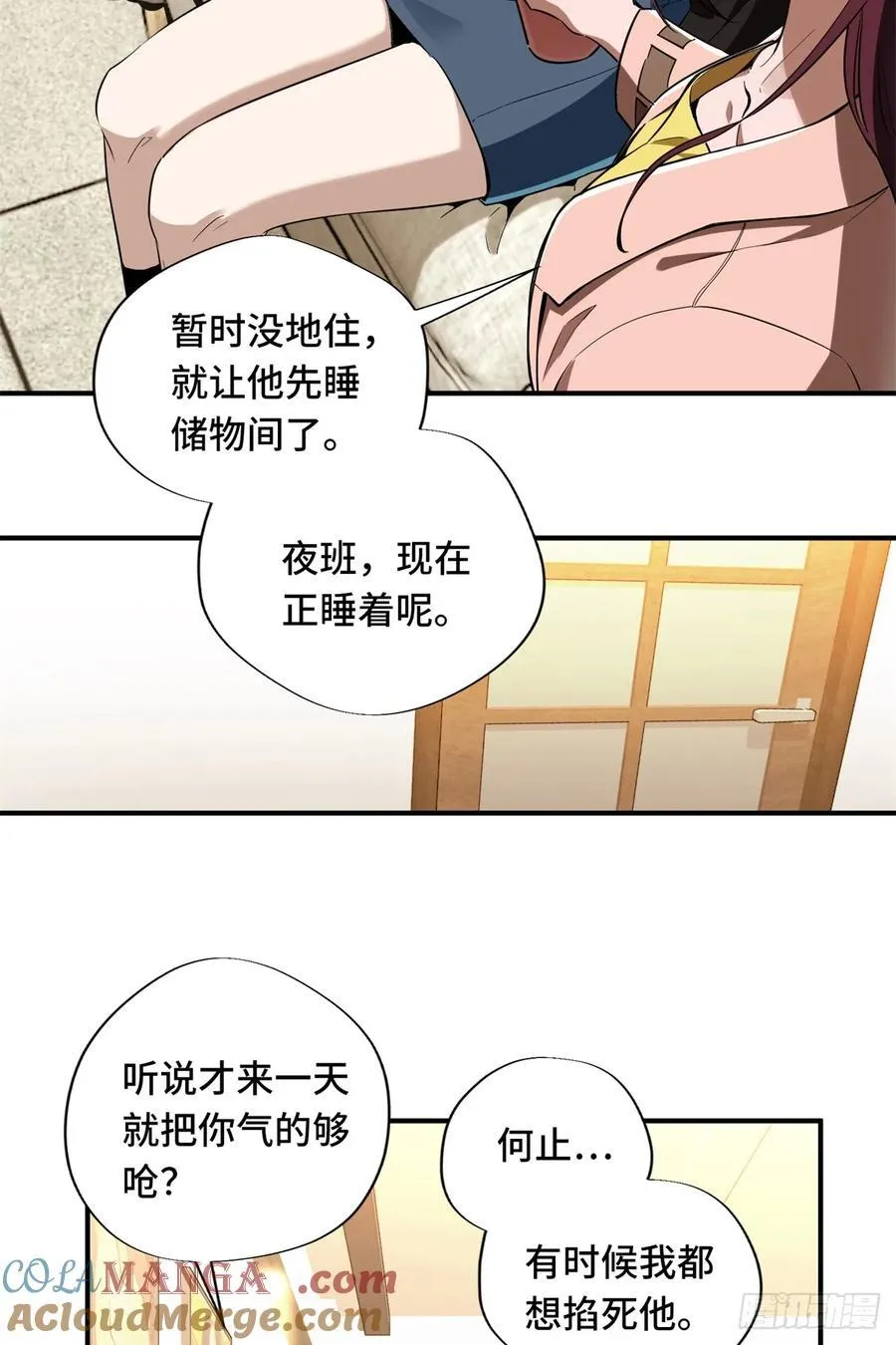 第25话 荣耀，太简单了！ 第21页