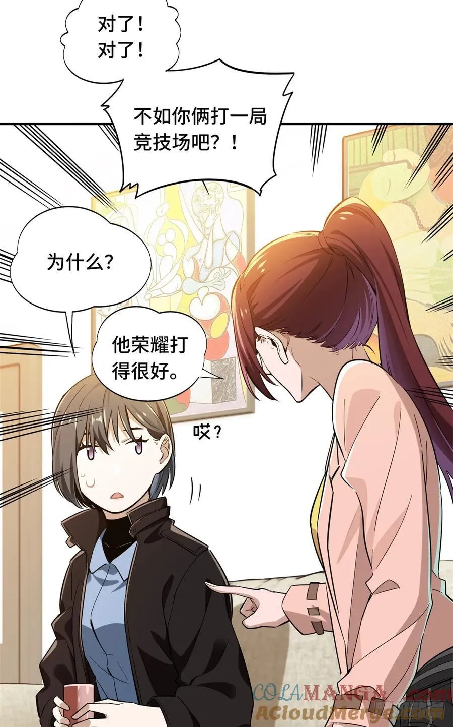 第25话 荣耀，太简单了！ 第23页