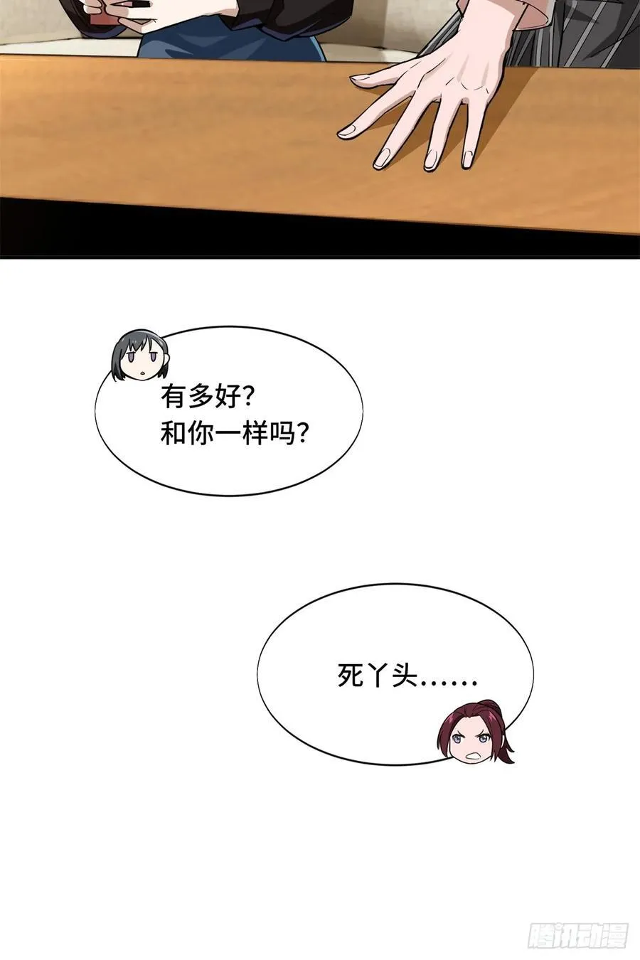 第25话 荣耀，太简单了！ 第24页