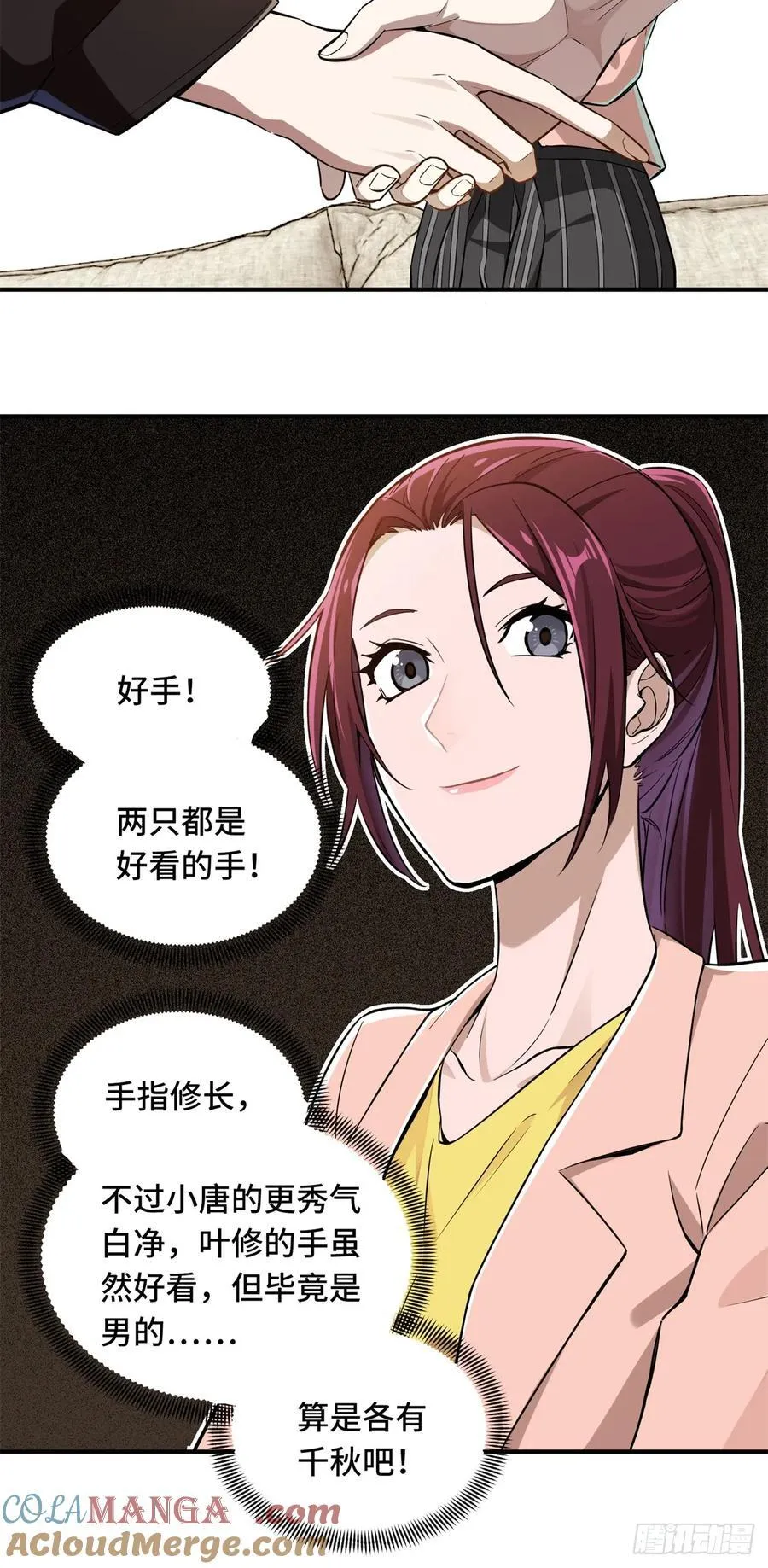 第25话 荣耀，太简单了！ 第29页