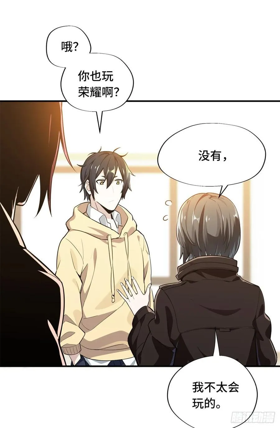 第25话 荣耀，太简单了！ 第32页