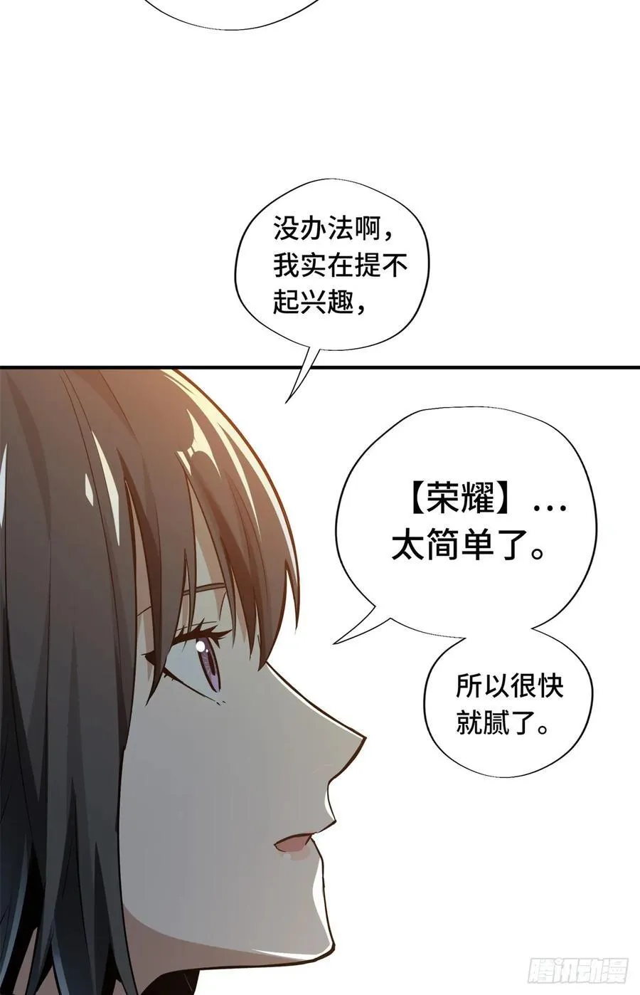 第25话 荣耀，太简单了！ 第34页