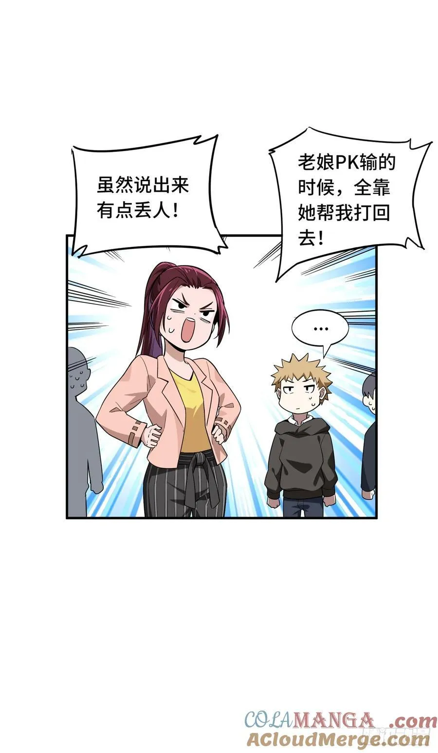 第25话 荣耀，太简单了！ 第39页