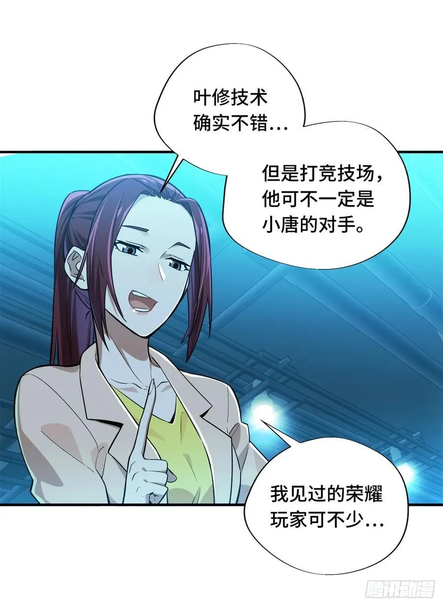 第25话 荣耀，太简单了！ 第40页