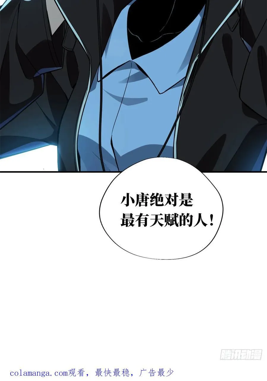 第25话 荣耀，太简单了！ 第42页