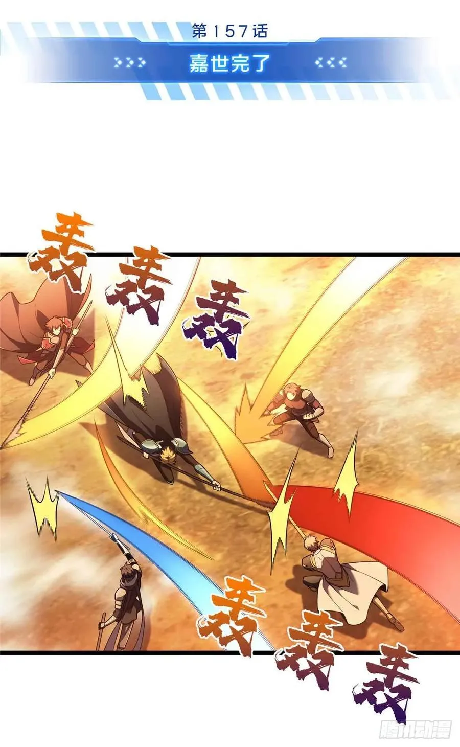 第25话 荣耀，太简单了！ 第44页