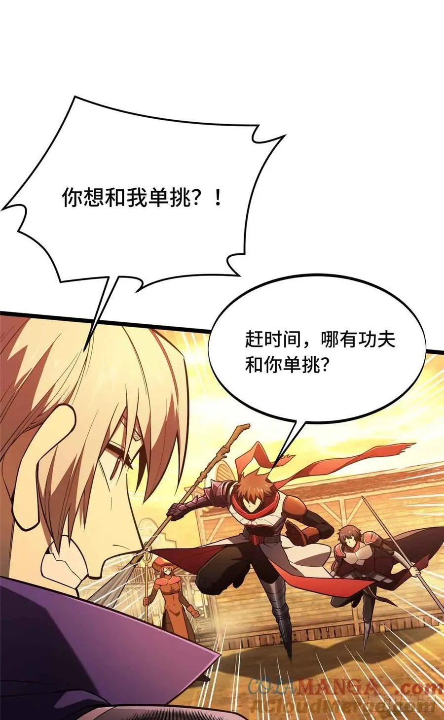 第157话 嘉世完了 第4页