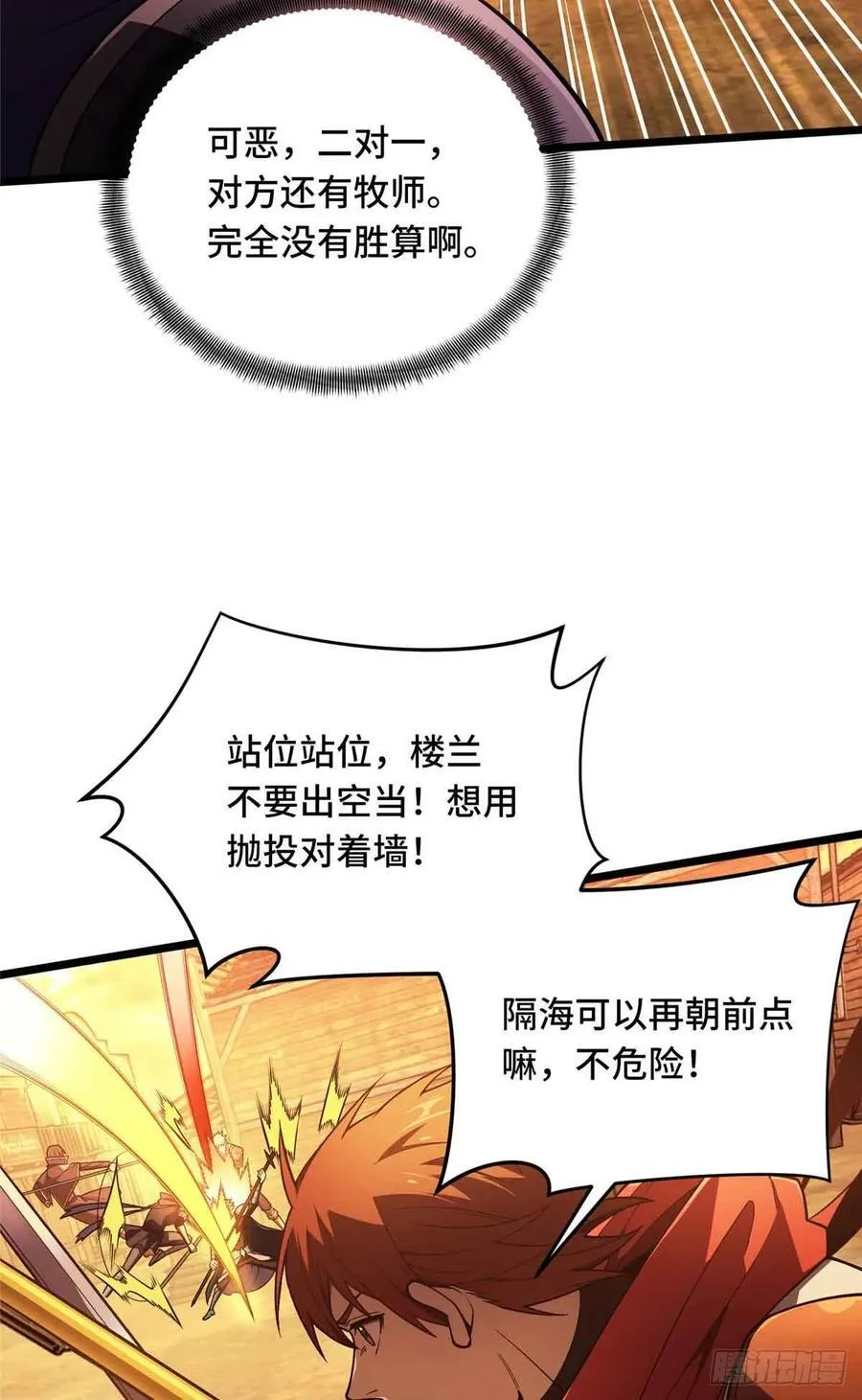 第157话 嘉世完了 第5页