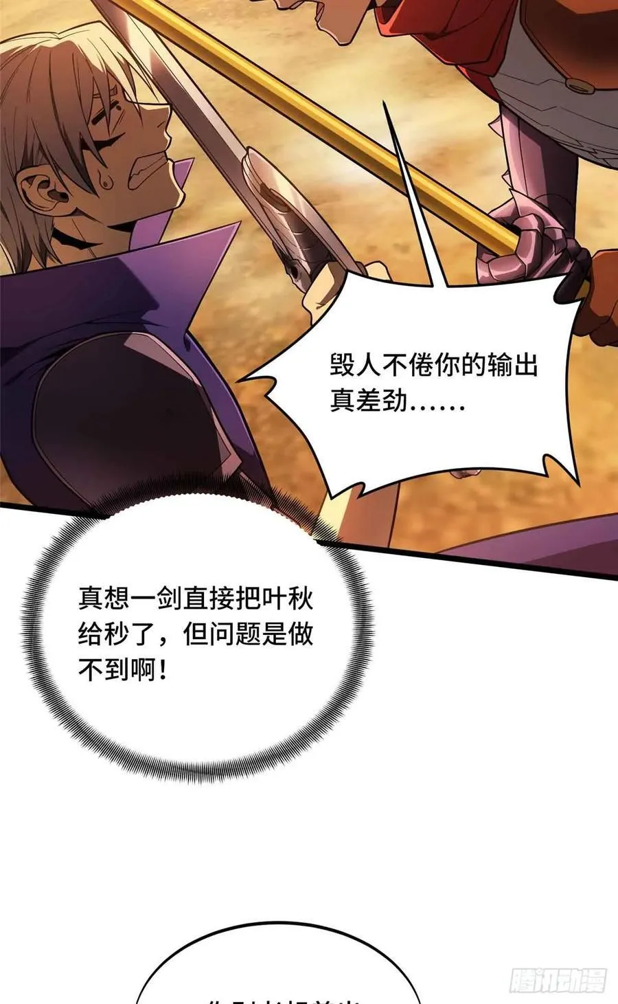 第157话 嘉世完了 第6页