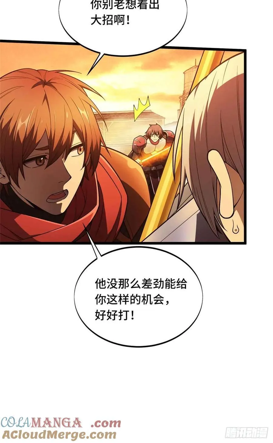 第157话 嘉世完了 第7页