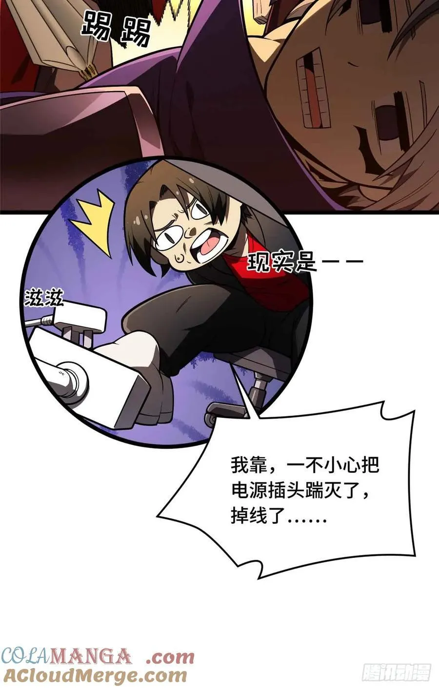 第157话 嘉世完了 第16页