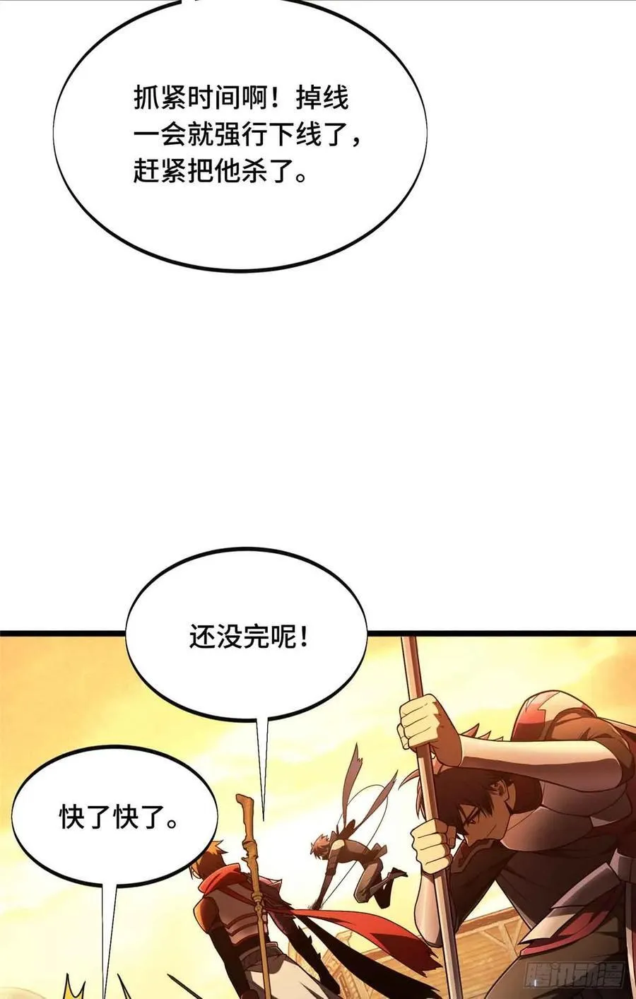 第157话 嘉世完了 第18页