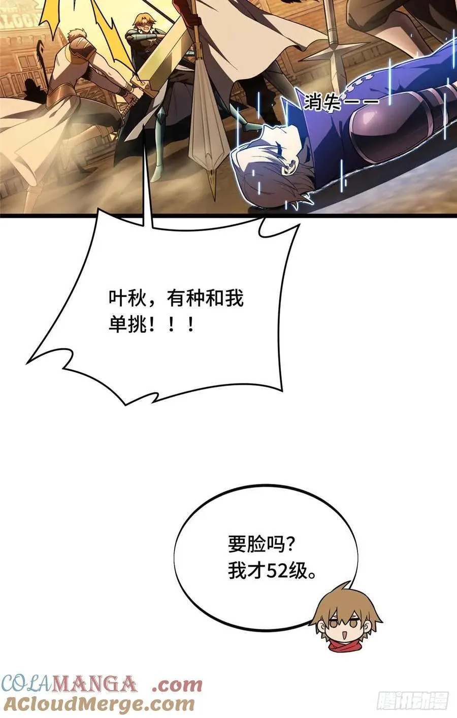 第157话 嘉世完了 第19页