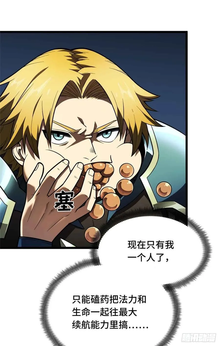 第157话 嘉世完了 第20页