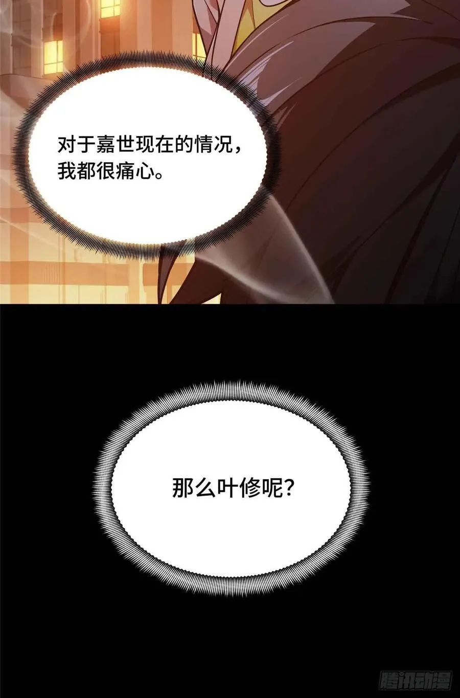 第157话 嘉世完了 第38页