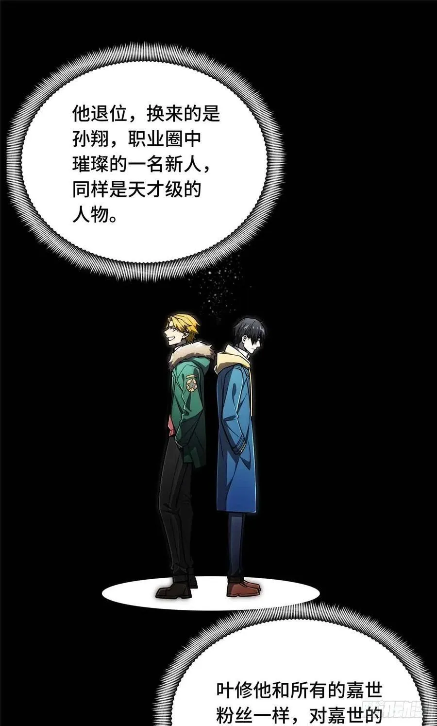 第157话 嘉世完了 第39页