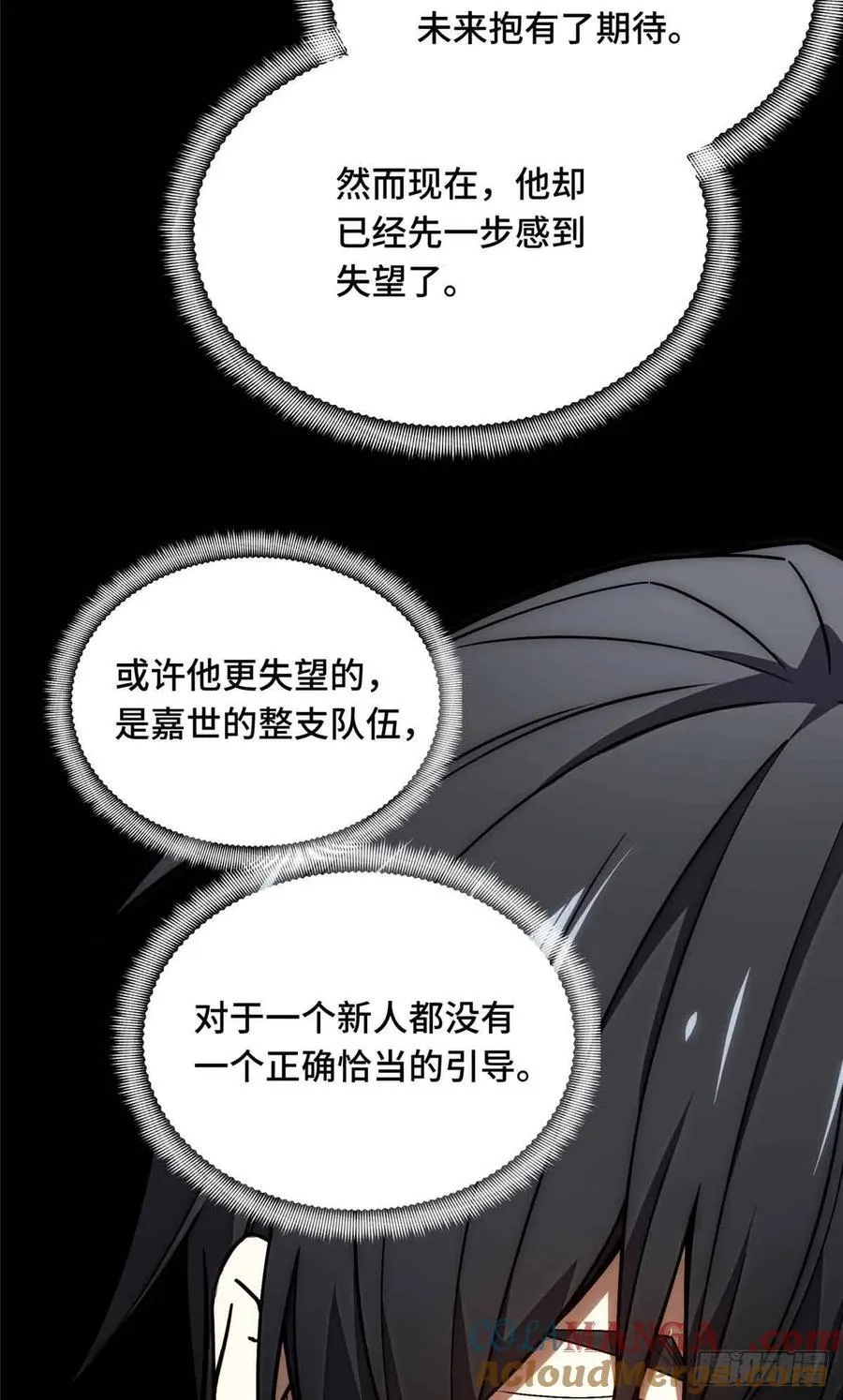 第157话 嘉世完了 第40页