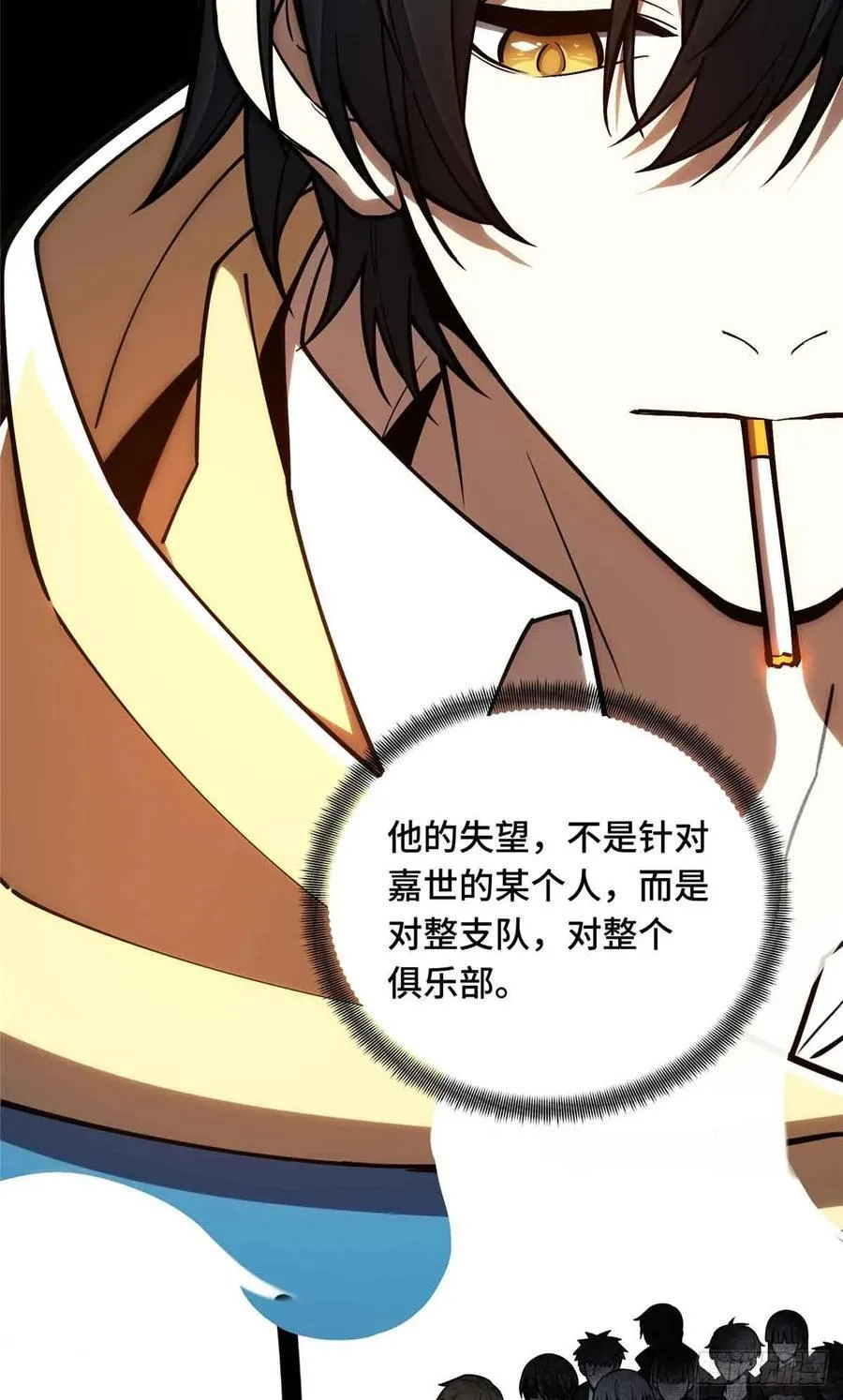 第157话 嘉世完了 第41页