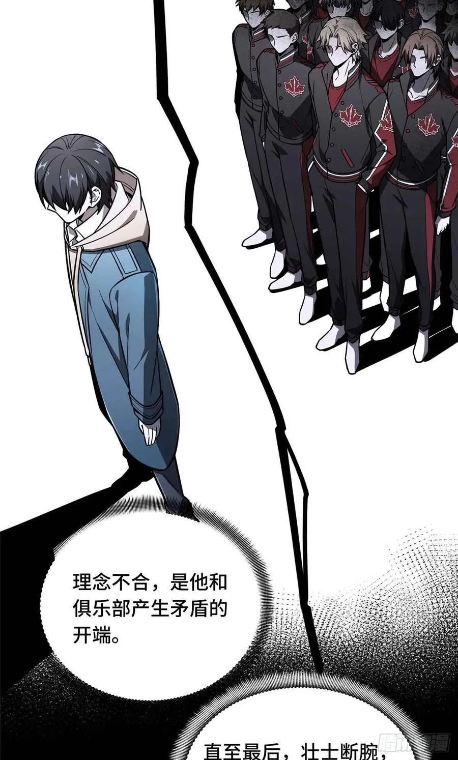 第157话 嘉世完了 第42页