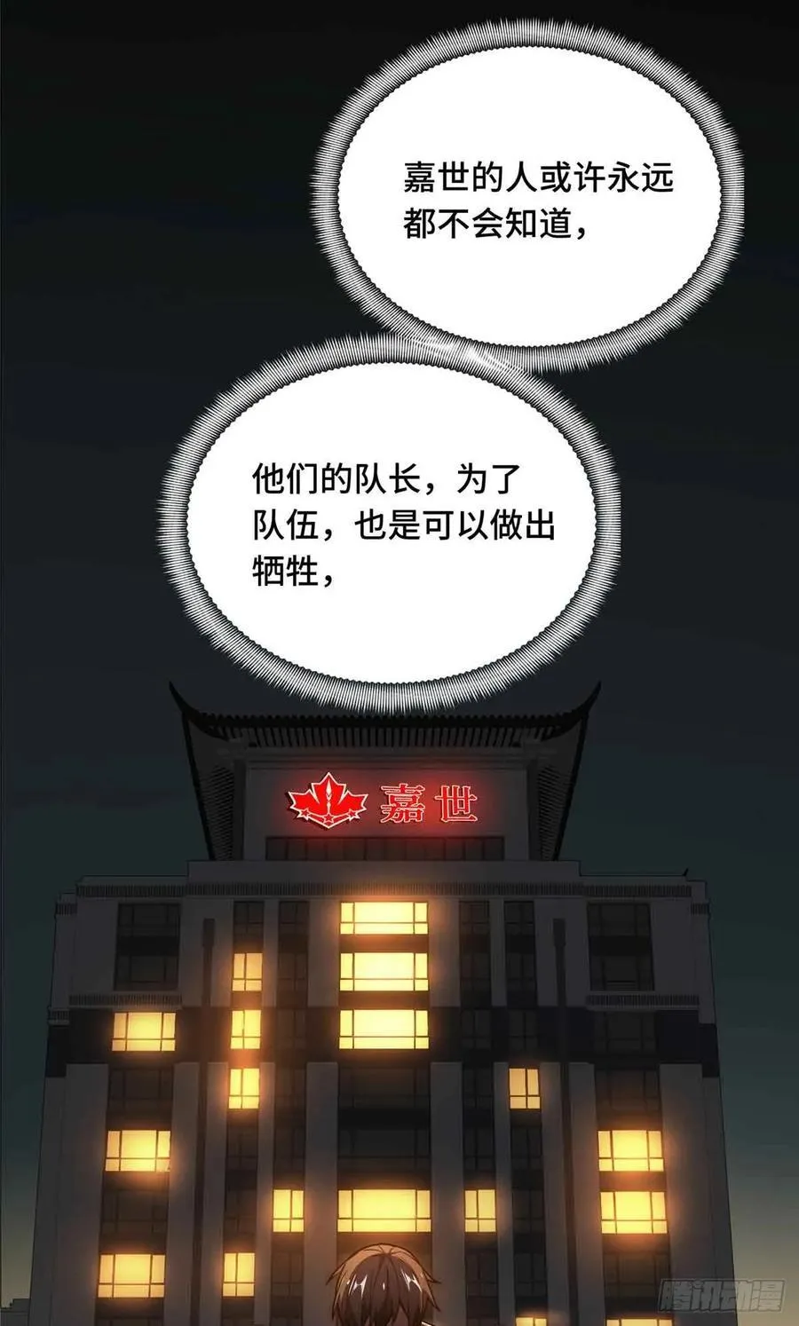 第157话 嘉世完了 第44页