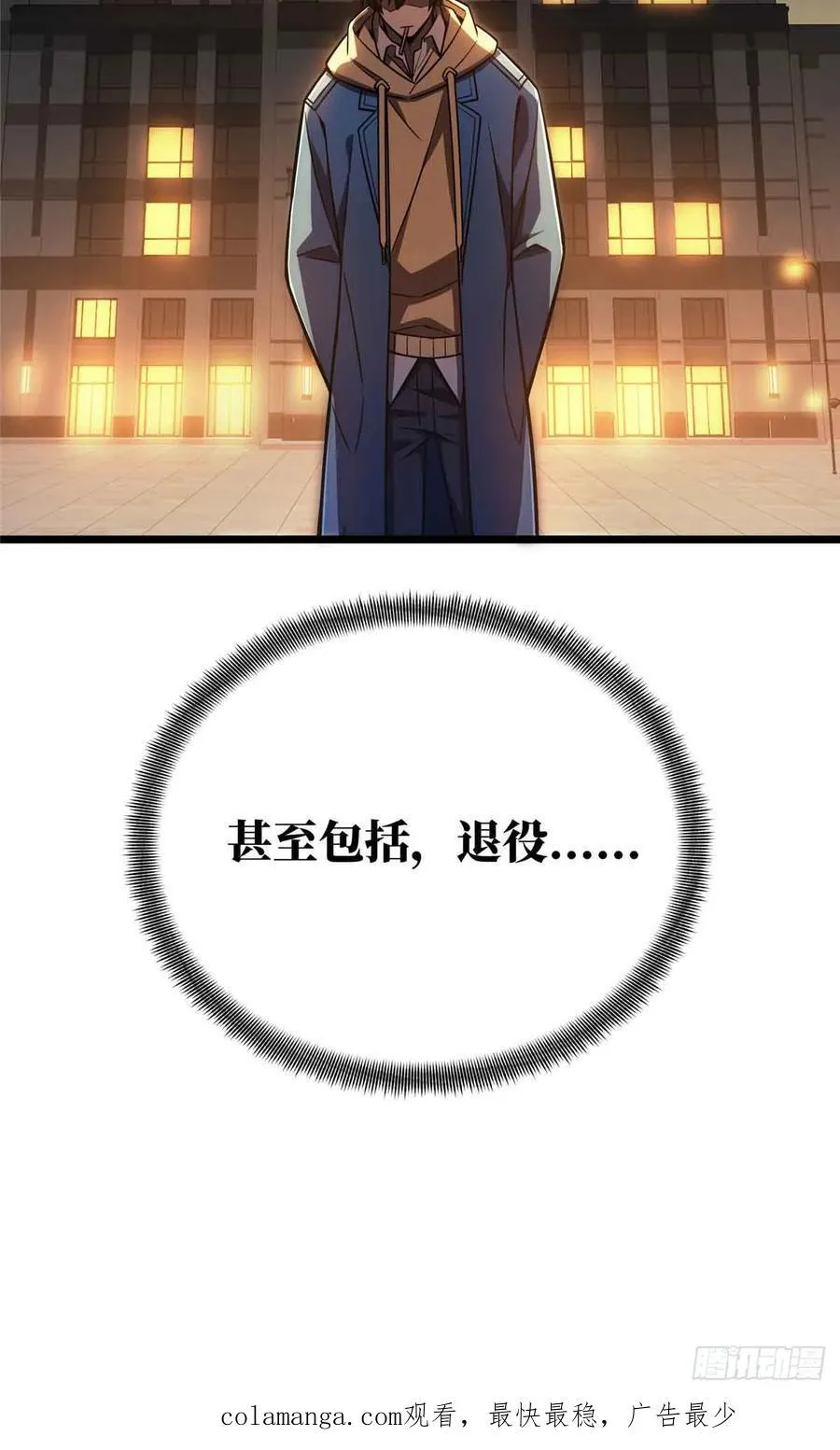 第157话 嘉世完了 第45页
