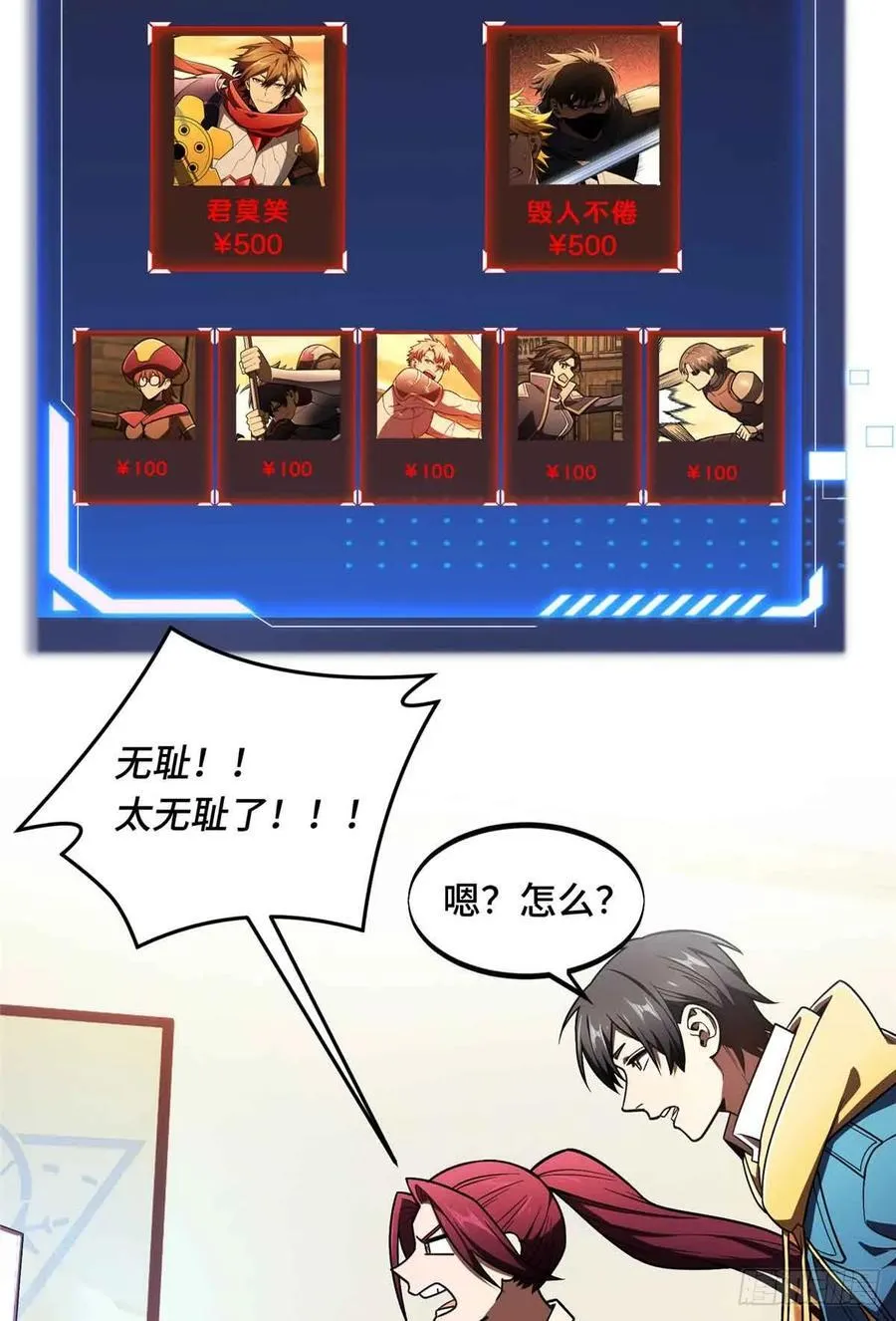 第157话 嘉世完了 第47页