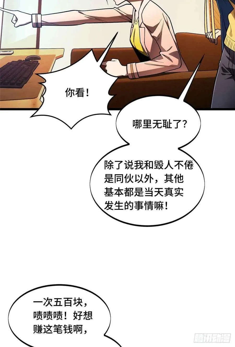 第158话 悬赏 第3页