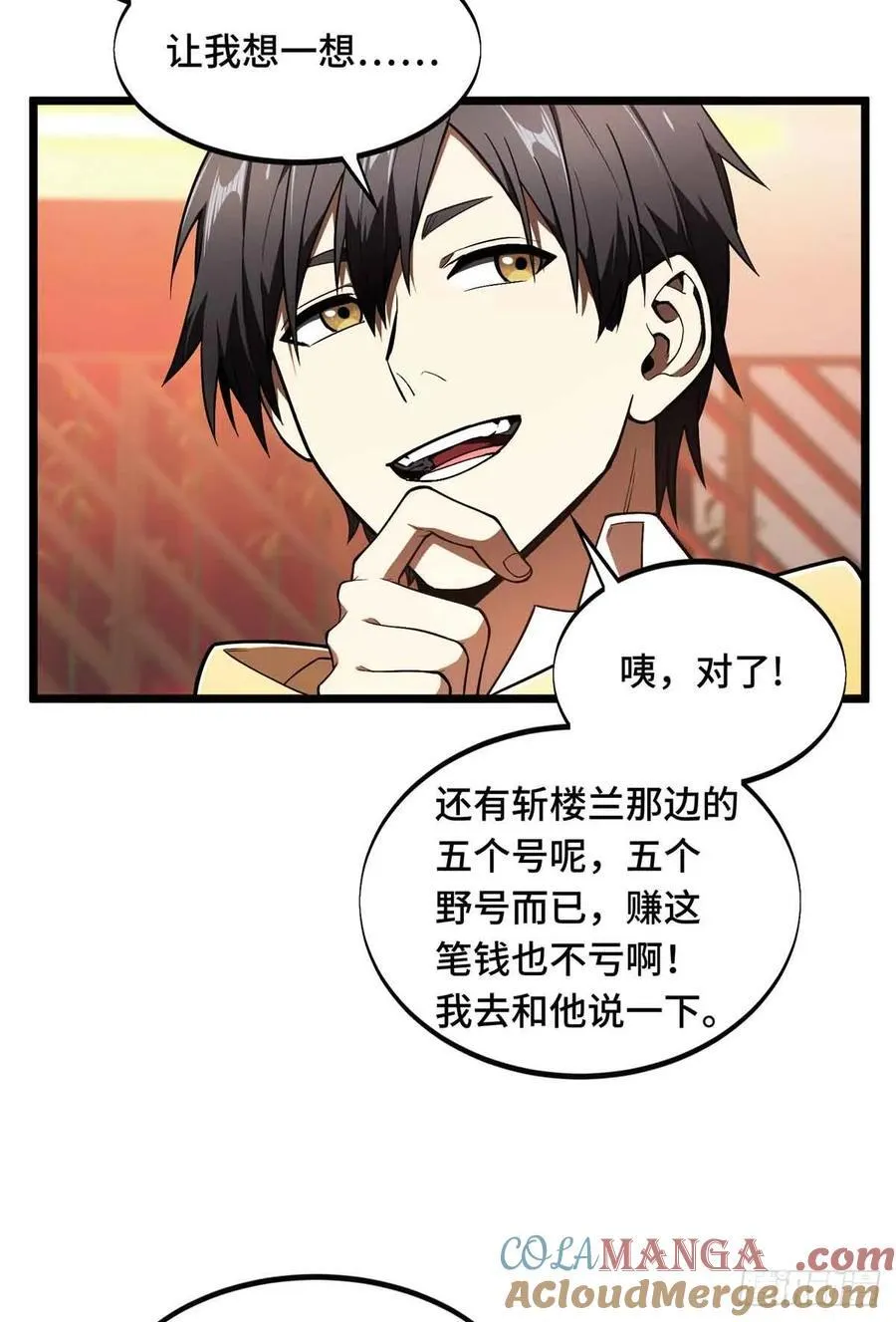 第158话 悬赏 第4页