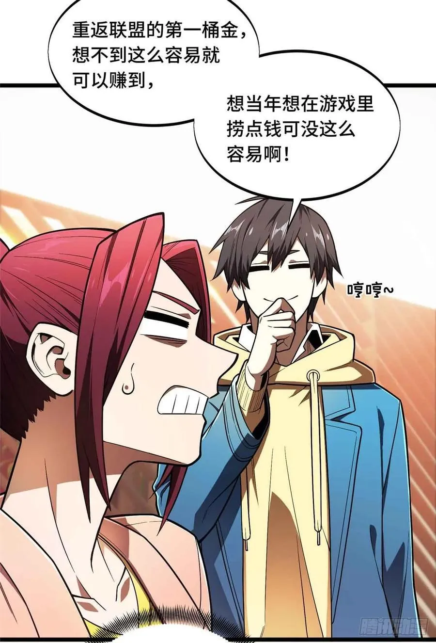 第158话 悬赏 第5页