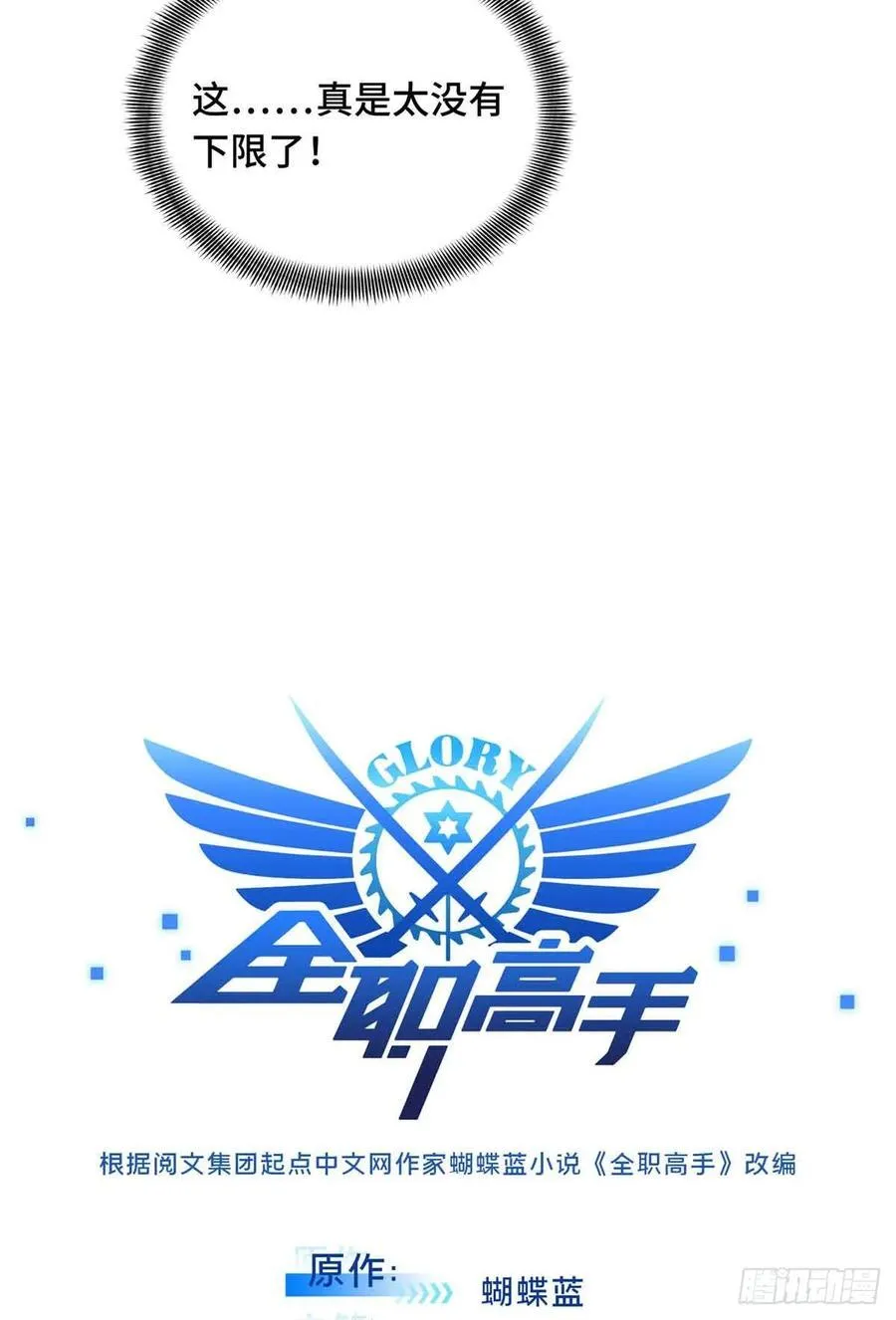 第158话 悬赏 第6页