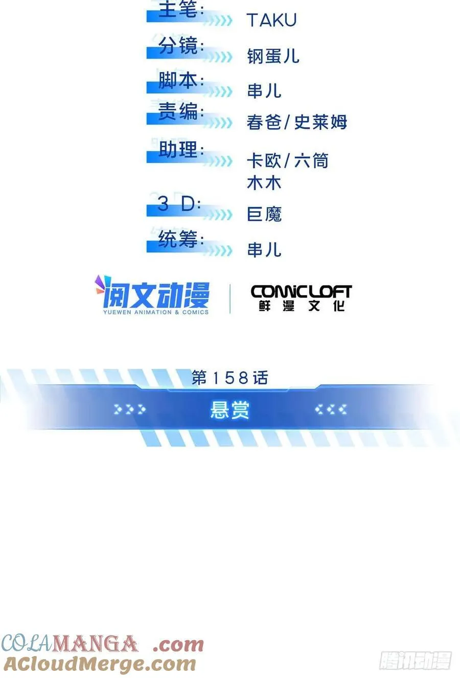 第158话 悬赏 第7页