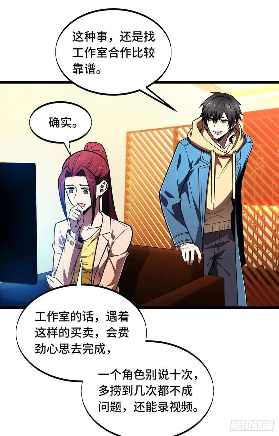 第158话 悬赏 第8页