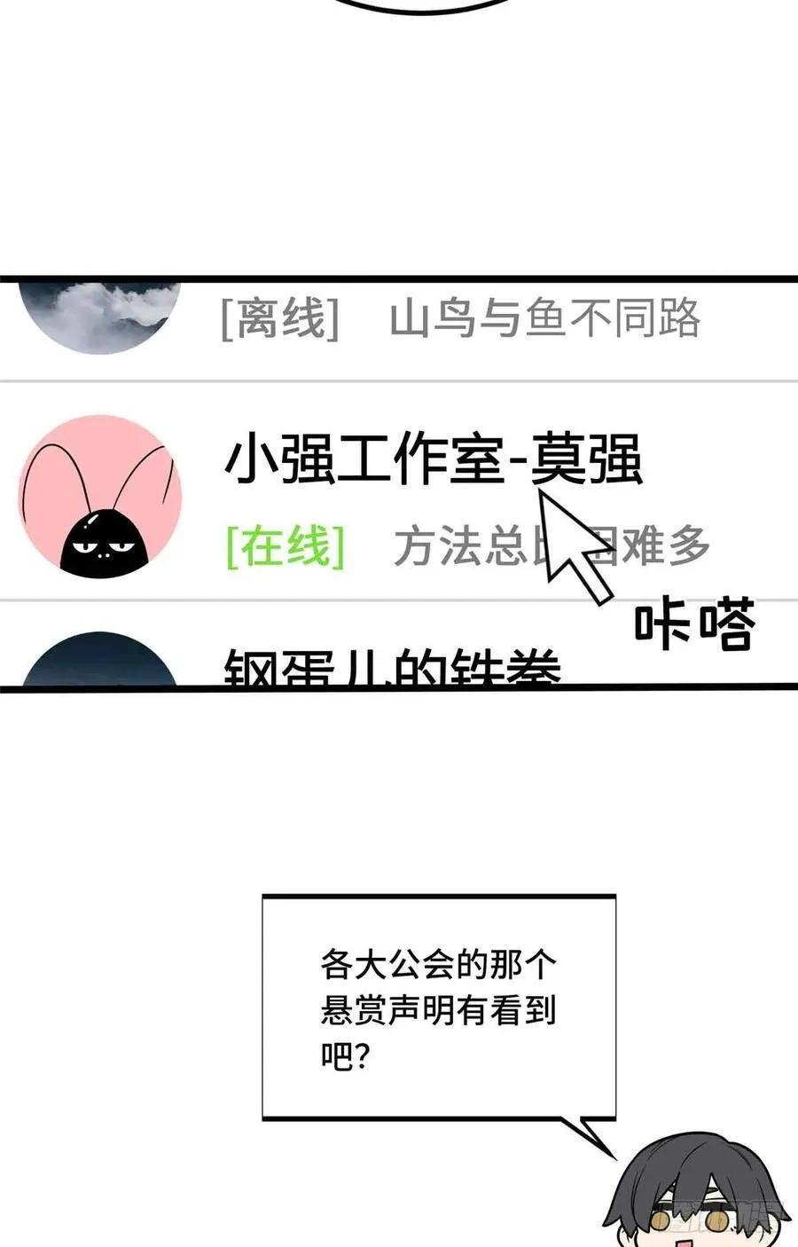 第158话 悬赏 第9页