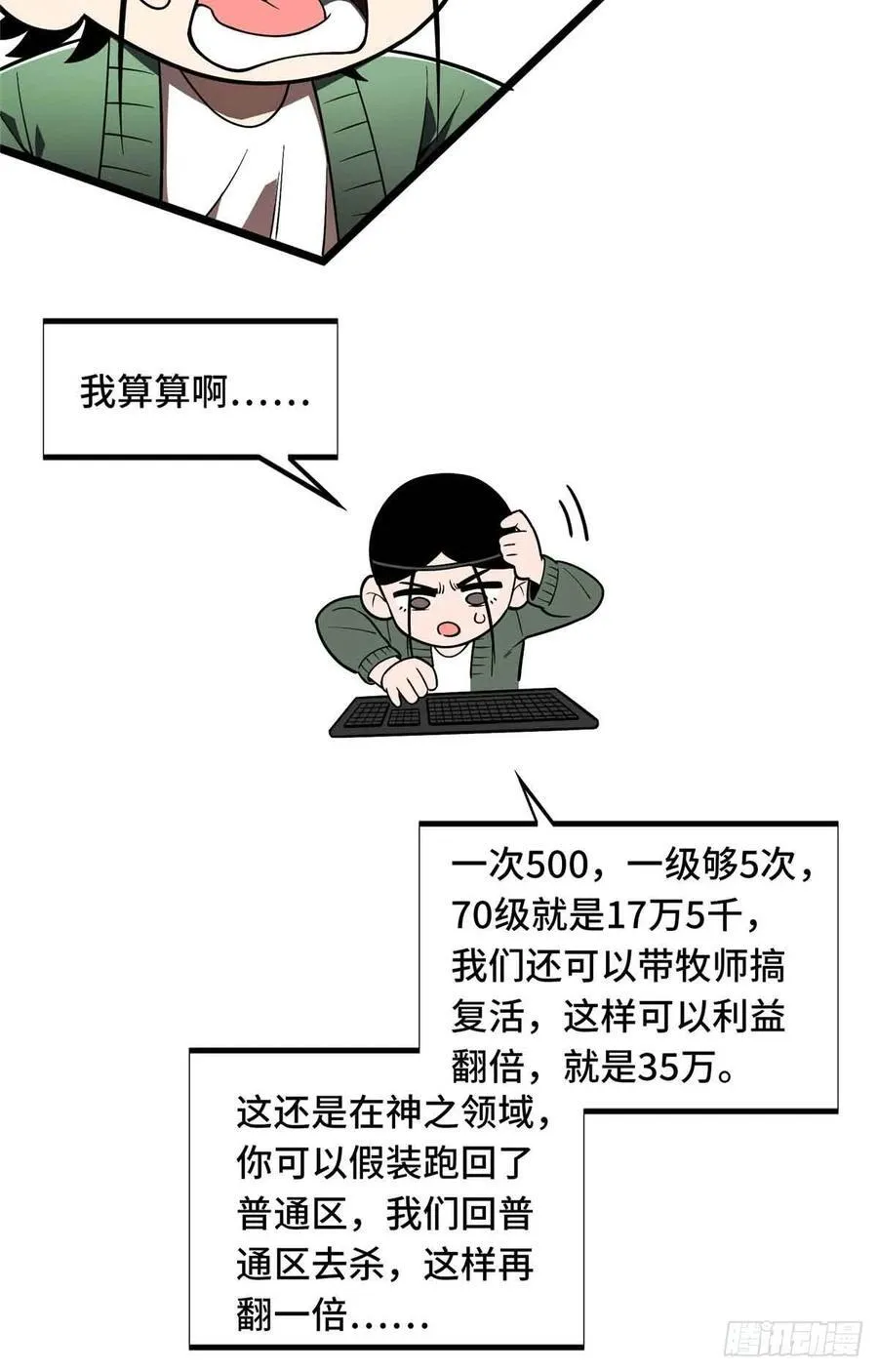 第158话 悬赏 第11页