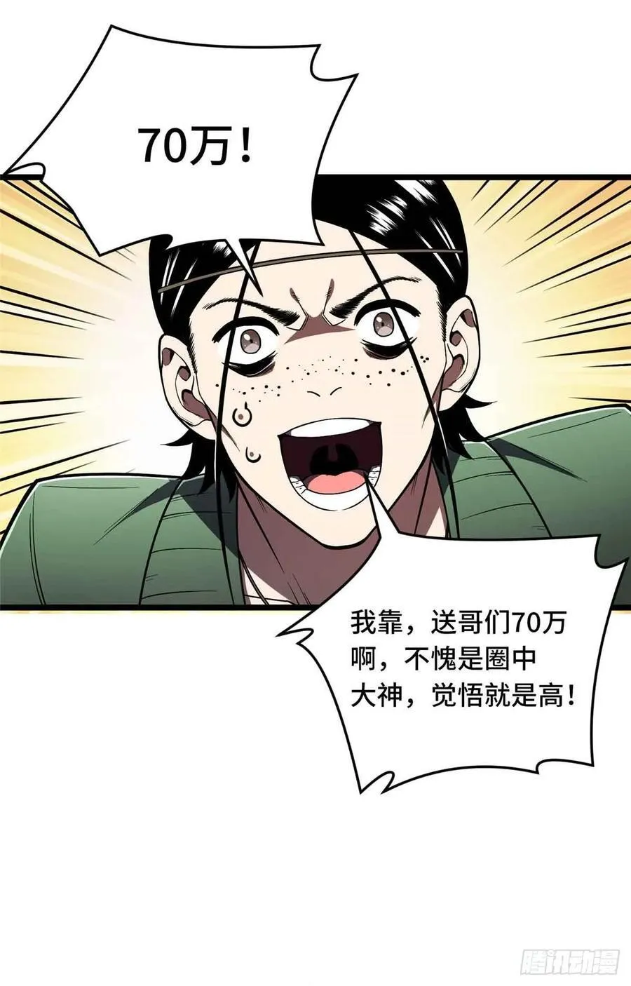 第158话 悬赏 第12页