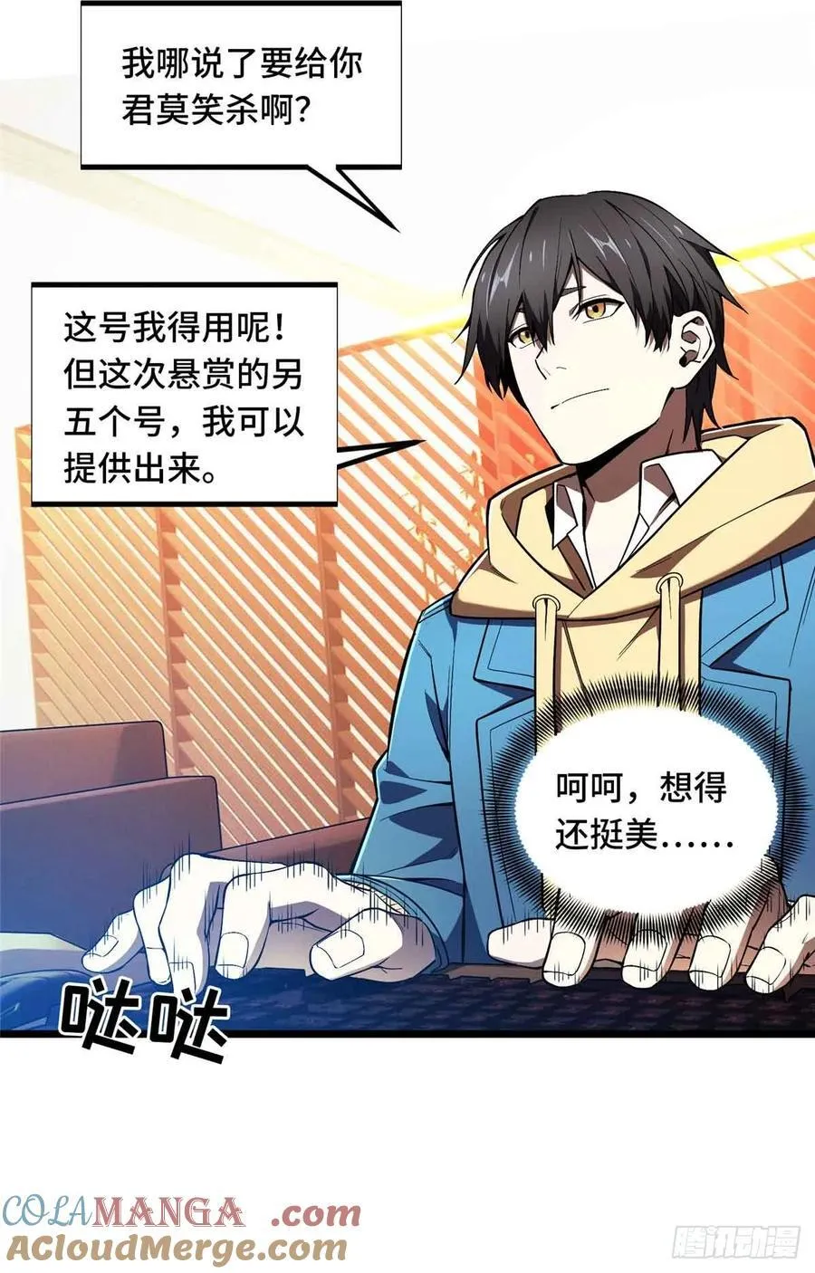 第158话 悬赏 第13页