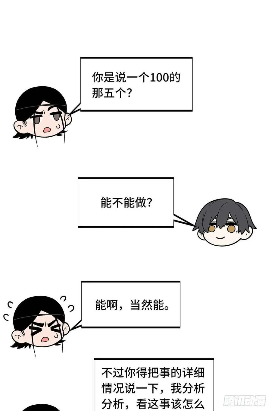 第158话 悬赏 第14页